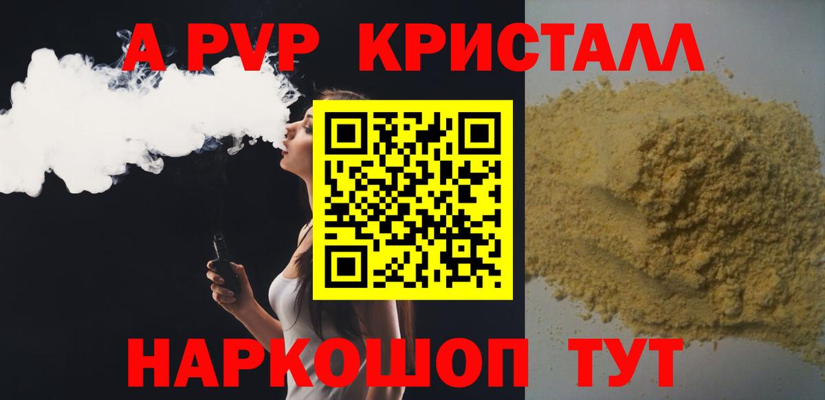 A PVP крисы CK Уссурийск