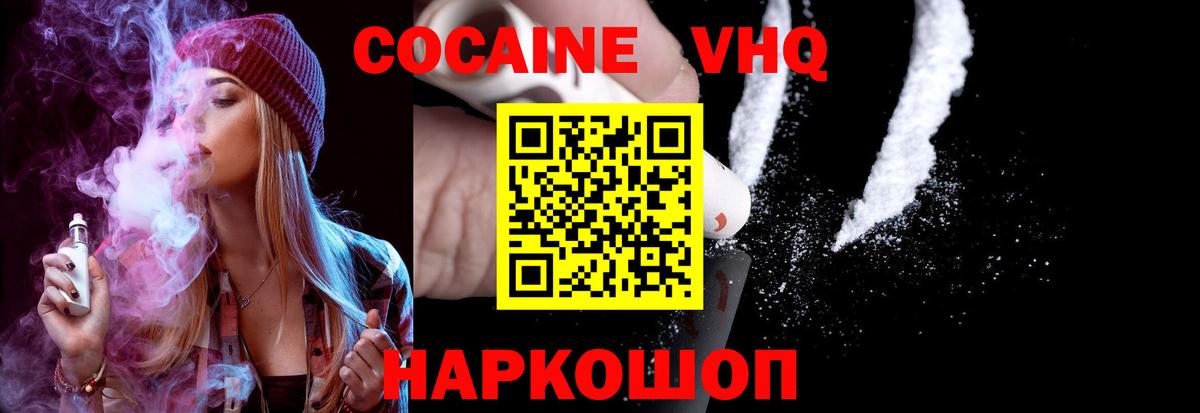 Уссурийск  Cocaine Колумбийский  как найти закладки  Вход с VPN  Кокаин 97% 