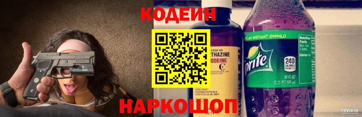 Кодеиновый сироп Lean Purple Drank Уссурийск