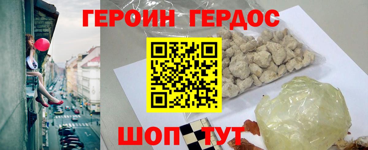 ГЕРОИН  Героин афганец  Вход с VPN  Уссурийск 