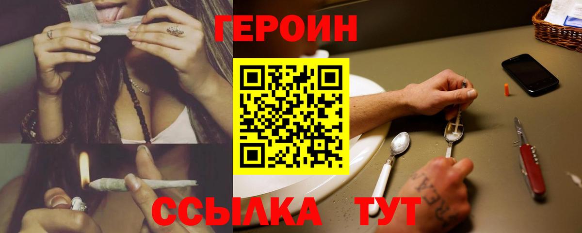 Героин белый Уссурийск