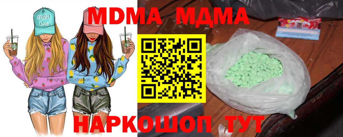 МДМА VHQ  МДМА молли  Вход с VPN  Уссурийск 