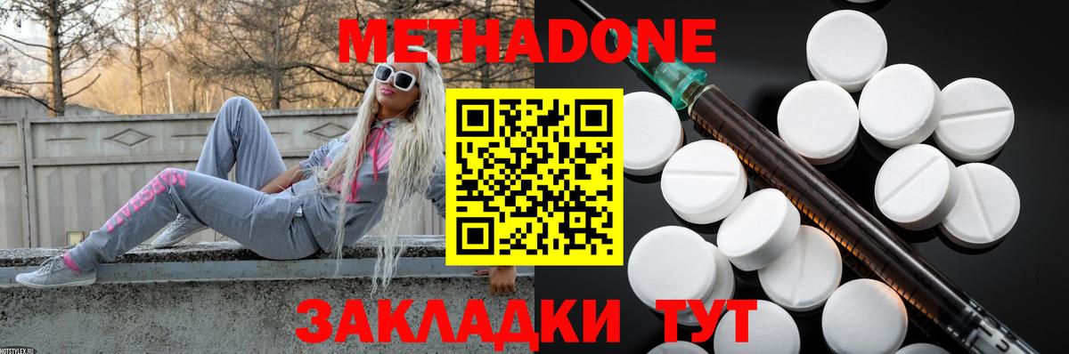 Уссурийск  МЕТАДОН methadone  Вход с VPN 